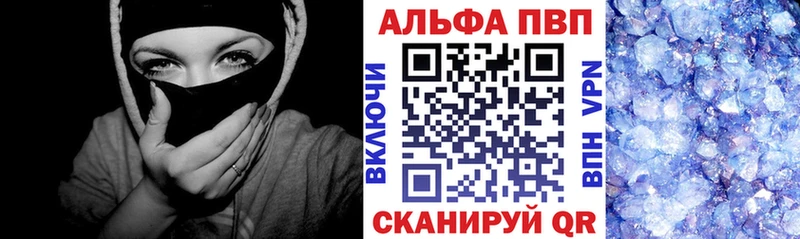 Альфа ПВП VHQ купить закладку Белогорск