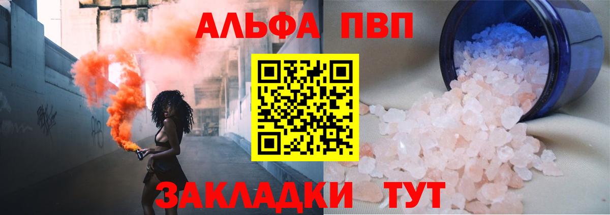 Альфа ПВП СК  Alfa_PVP Соль  Вход с VPN  Белогорск 