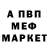 Меф VHQ Luba Grinash