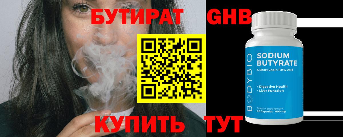 БУТИРАТ  БУТИРАТ 99%  Вход с VPN  Белогорск 