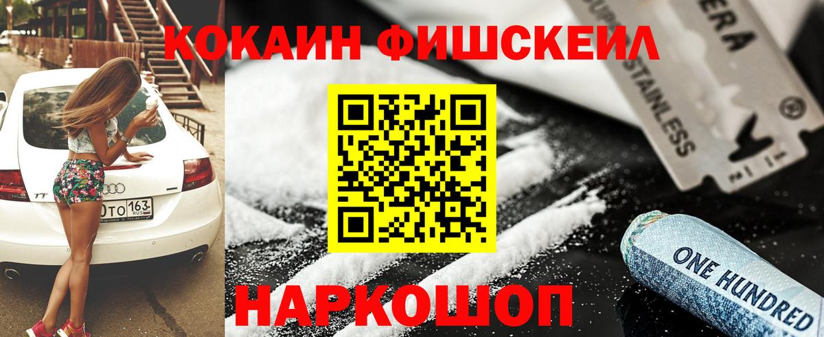 Белогорск  Кокаин 98%  Кокаин Fish Scale  COCAIN  Вход с VPN 