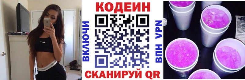 Кодеин напиток Lean (лин)  Белогорск 