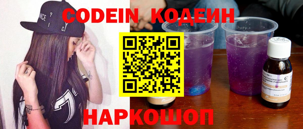 Белогорск  Codein Purple Drank  Вход с VPN  Codein Purple Drank 