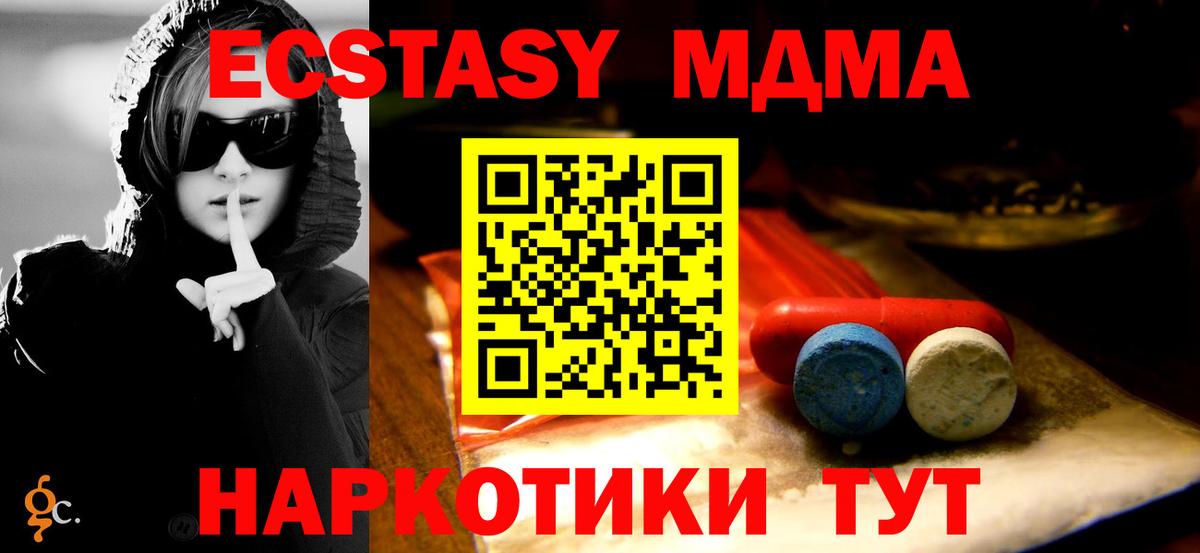 Ecstasy MDMA Белогорск
