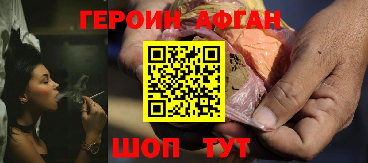 ГЕРОИН хмурый  Вход с VPN  Белогорск 