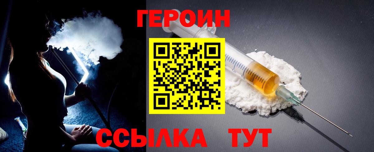 ГЕРОИН Heroin Белогорск
