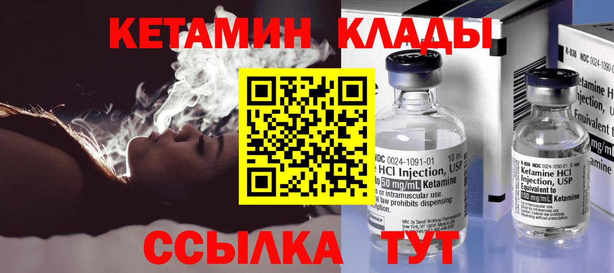КЕТАМИН ketamine  Вход с VPN  Белогорск 