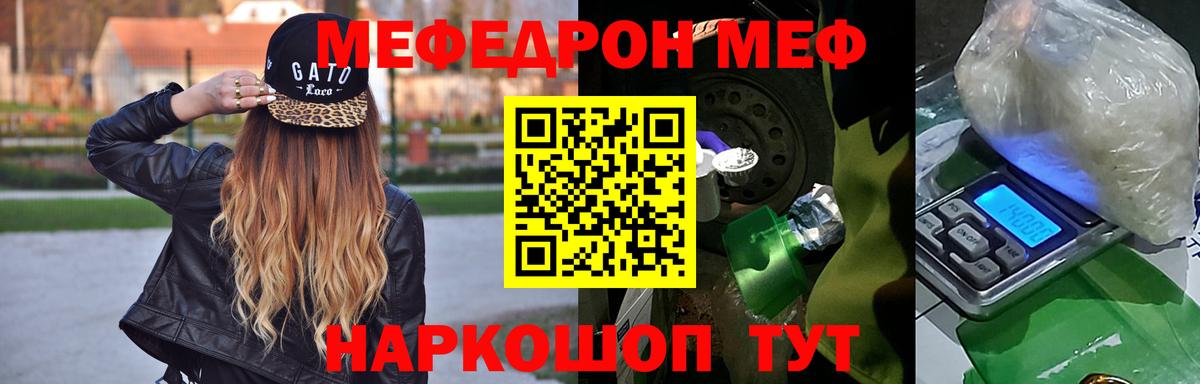 Мефедрон  МЕФ мука  Вход с VPN  Белогорск  МЕФ мяу мяу  Мефедрон 