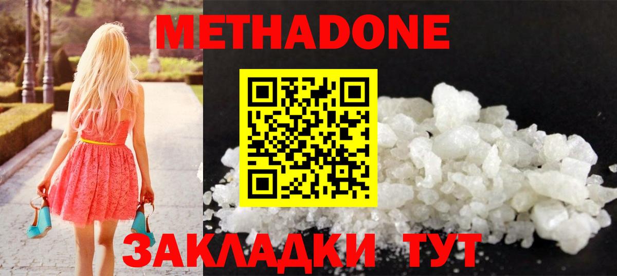 Белогорск  МЕТАДОН VHQ  Вход с VPN 